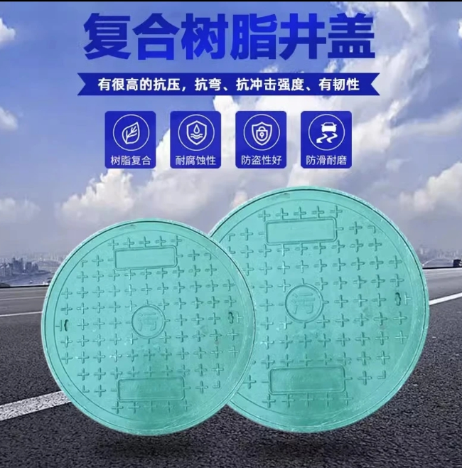 长乐树脂复合圆井展示